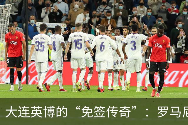 大连英博的“免签传奇”：罗马尼亚国脚斯坦丘空降中超！